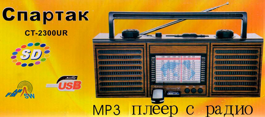 Atlanfa Радиоприемник CT-2300UAR. Купить в Киеве