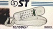 ST Телефон S803